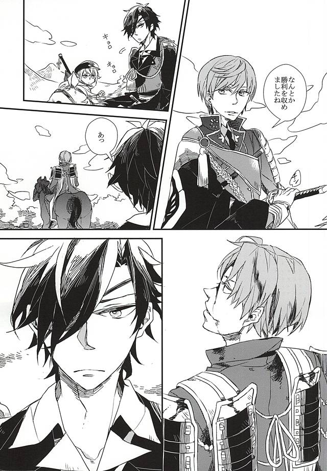 (しょくへしック) [インディゴブルー (海七)] 融解する水晶体 (刀剣乱舞)
