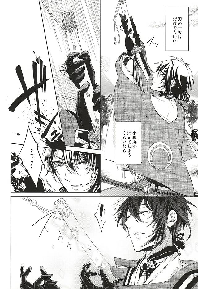 (SUPER24) [月恋 (美夢)] 狐月 (刀剣乱舞)