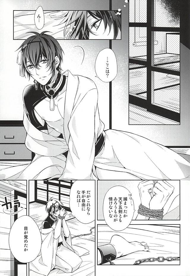 (SUPER24) [月恋 (美夢)] 狐月 (刀剣乱舞)
