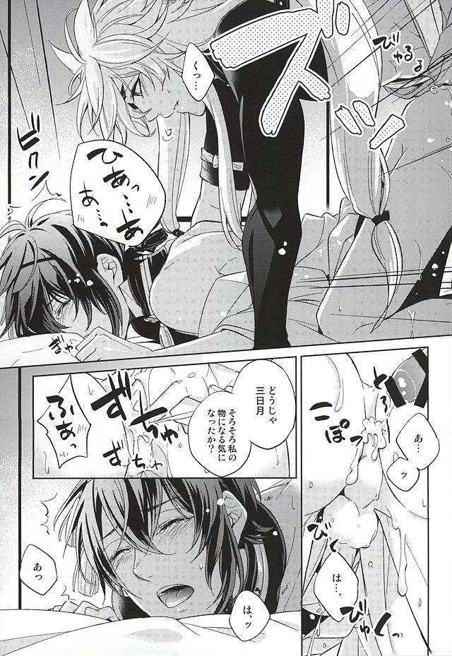 (SUPER24) [月恋 (美夢)] 狐月 (刀剣乱舞)
