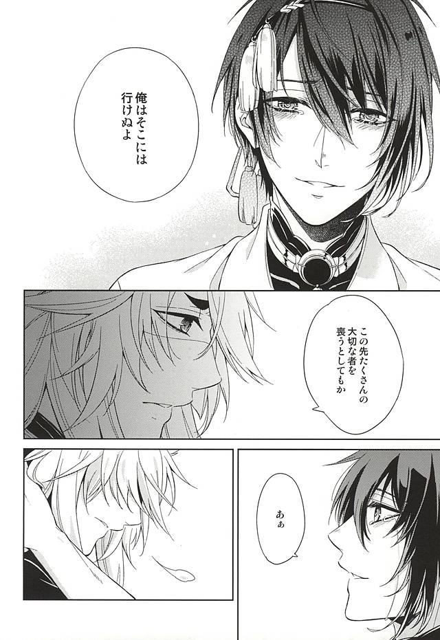 (SUPER24) [月恋 (美夢)] 狐月 (刀剣乱舞)