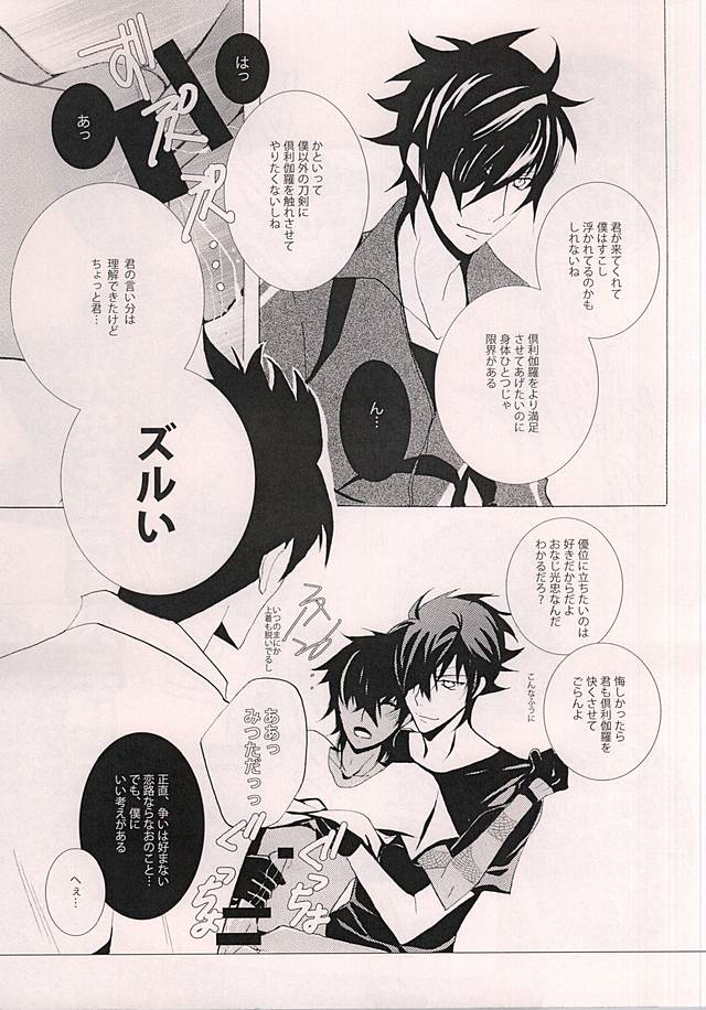 (閃華の刻斬) [TommyWorks (イチゴJAM)] 燭台切光忠を二振入手しました (刀剣乱舞)