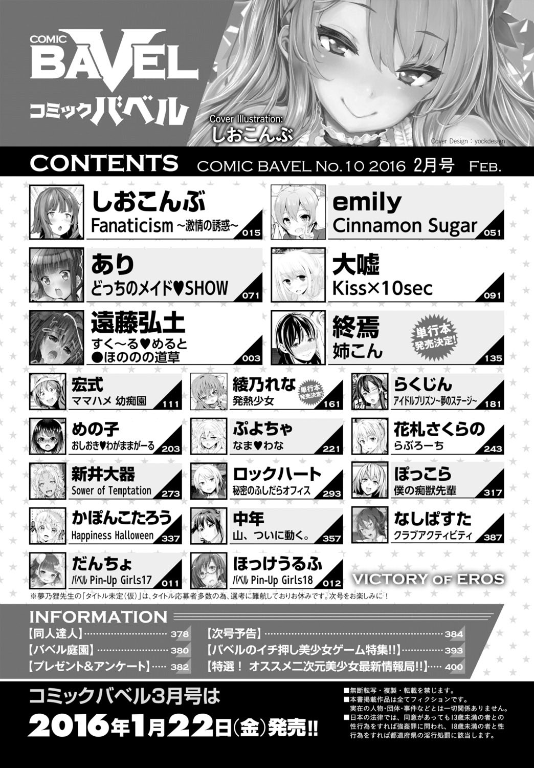 COMIC BAVEL 2016年2月号 [DL版]
