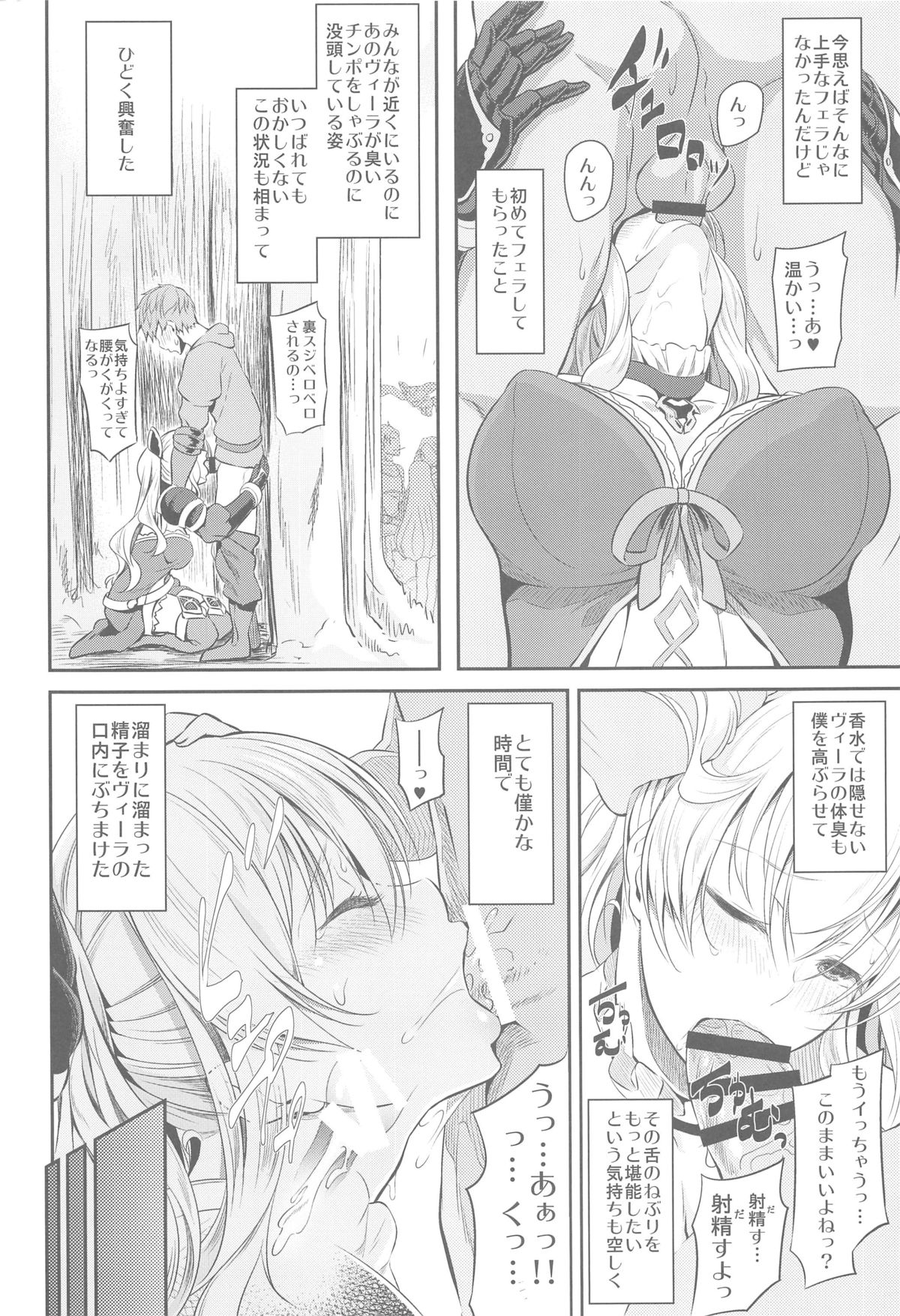 (C89) [Pale Scarlet (松河)] Fascinate Nail (グランブルーファンタジー)