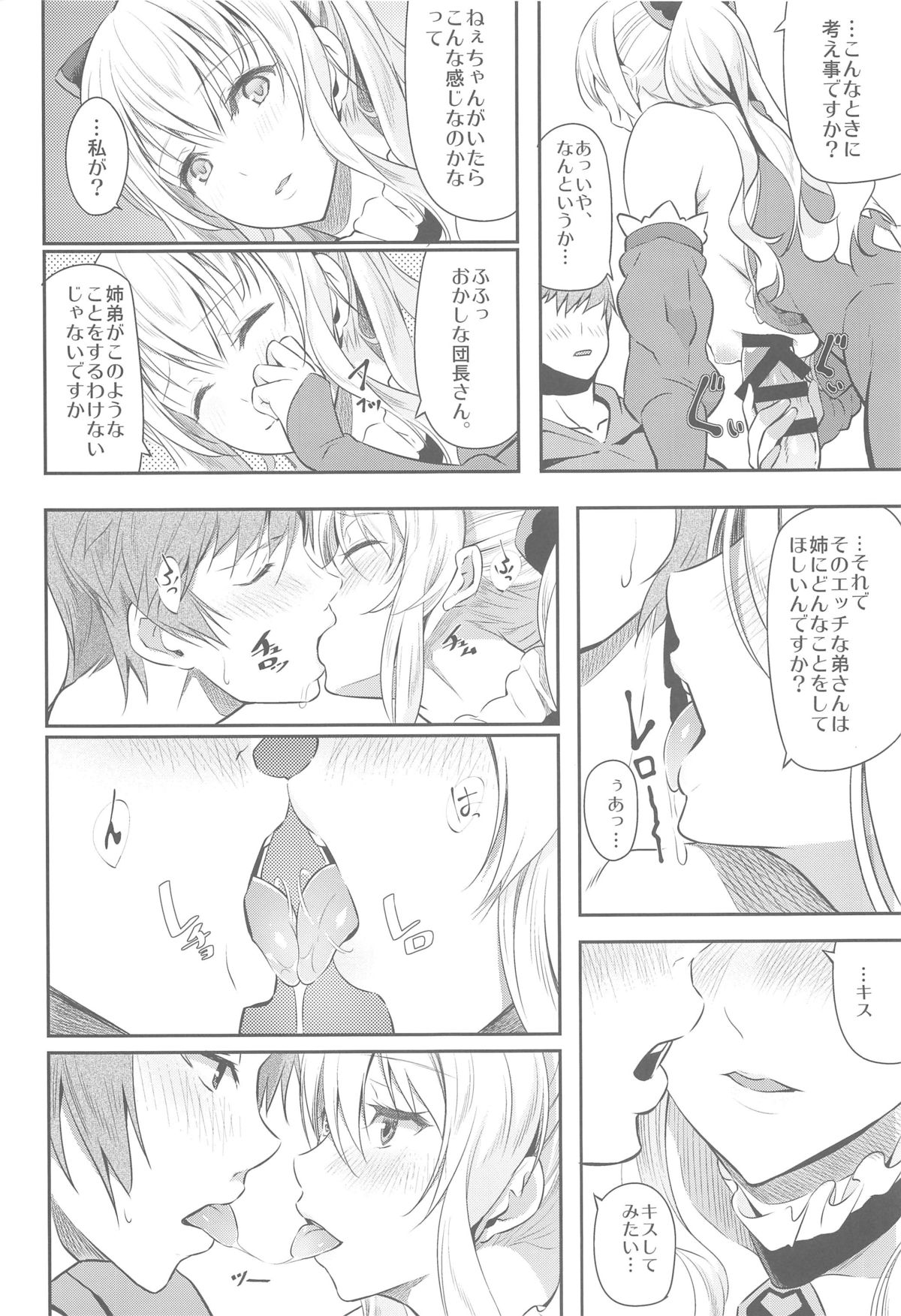 (C89) [Pale Scarlet (松河)] Fascinate Nail (グランブルーファンタジー)