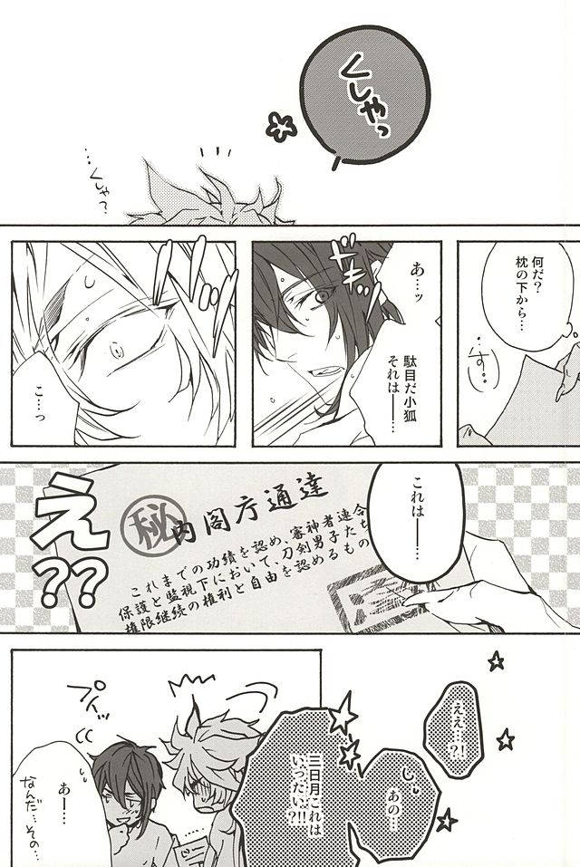(百刀繚乱 ～君の心を白刃取り～) [桐島 (てお)] World's End Dancehall (刀剣乱舞)