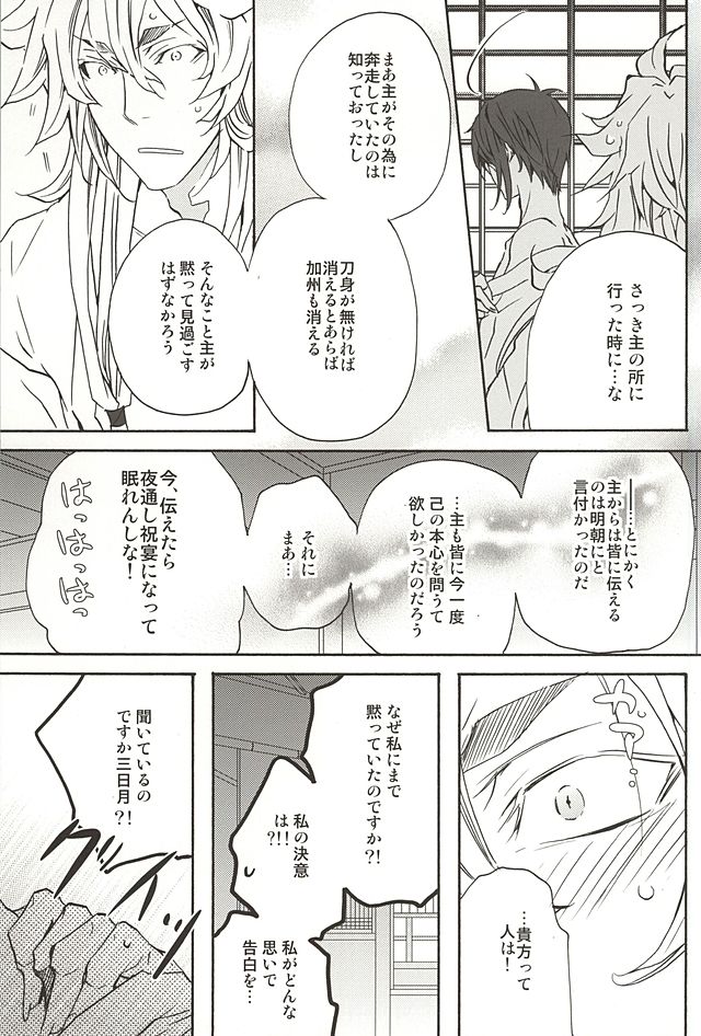 (百刀繚乱 ～君の心を白刃取り～) [桐島 (てお)] World's End Dancehall (刀剣乱舞)
