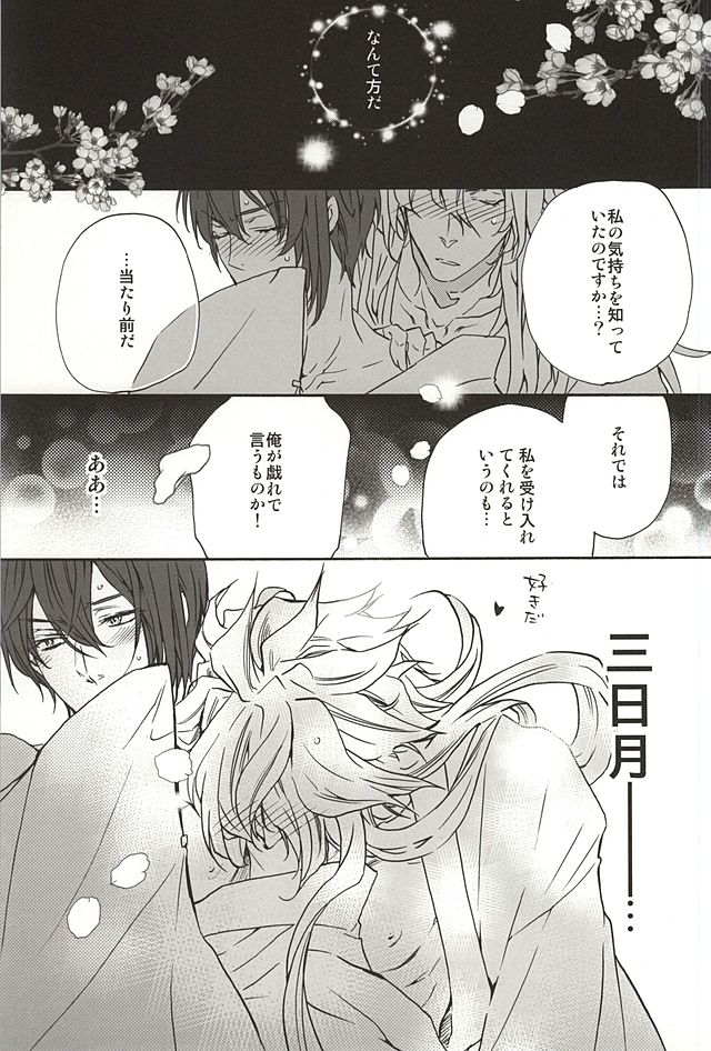 (百刀繚乱 ～君の心を白刃取り～) [桐島 (てお)] World's End Dancehall (刀剣乱舞)
