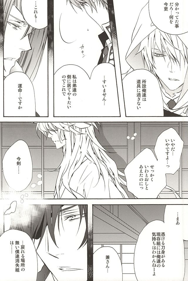 (百刀繚乱 ～君の心を白刃取り～) [桐島 (てお)] World's End Dancehall (刀剣乱舞)