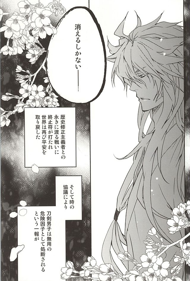 (百刀繚乱 ～君の心を白刃取り～) [桐島 (てお)] World's End Dancehall (刀剣乱舞)