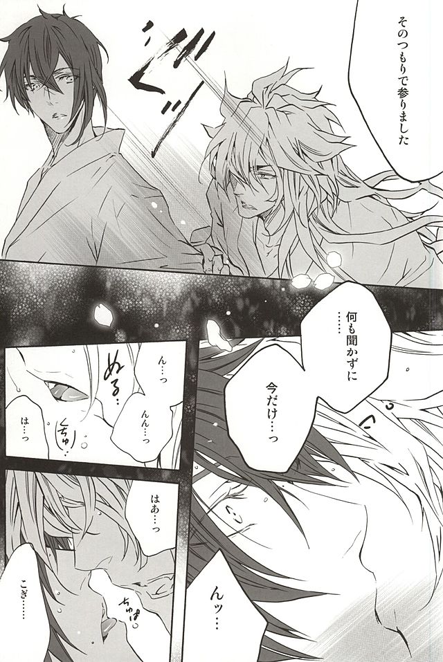 (百刀繚乱 ～君の心を白刃取り～) [桐島 (てお)] World's End Dancehall (刀剣乱舞)