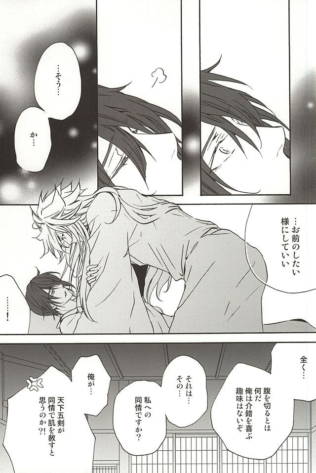 (百刀繚乱 ～君の心を白刃取り～) [桐島 (てお)] World's End Dancehall (刀剣乱舞)