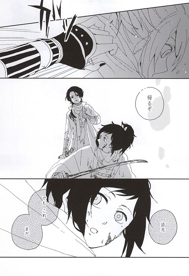 (百刀繚乱～君の心を白刃取り～筑前国遠征準備) [ロングバケーション (高菜)] その末路 (刀剣乱舞)