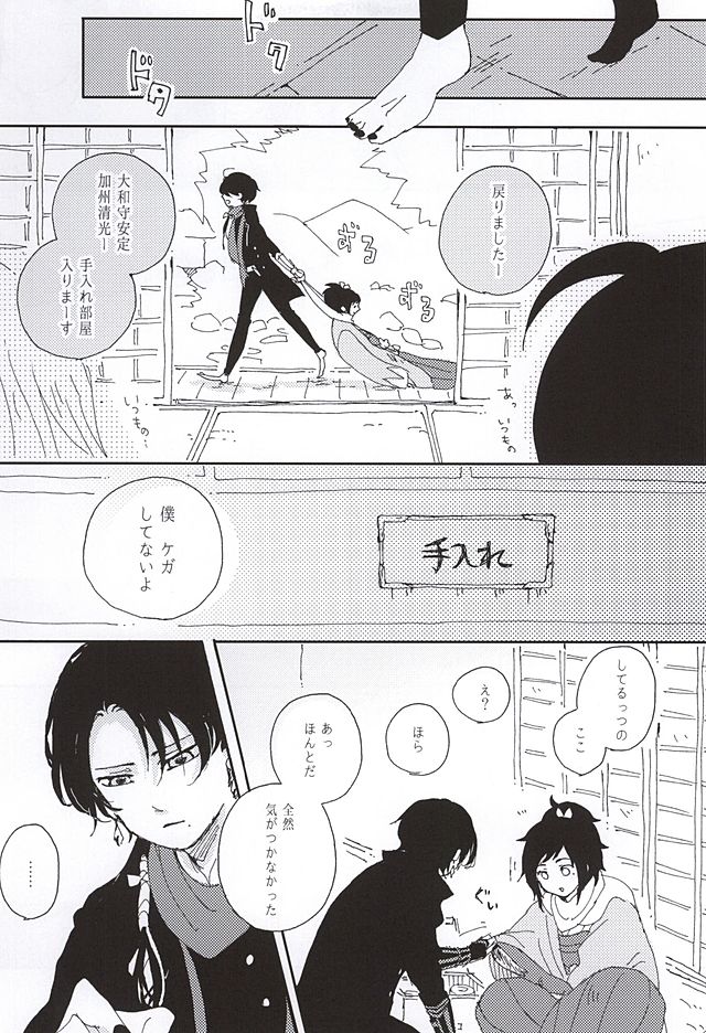 (百刀繚乱～君の心を白刃取り～筑前国遠征準備) [ロングバケーション (高菜)] その末路 (刀剣乱舞)