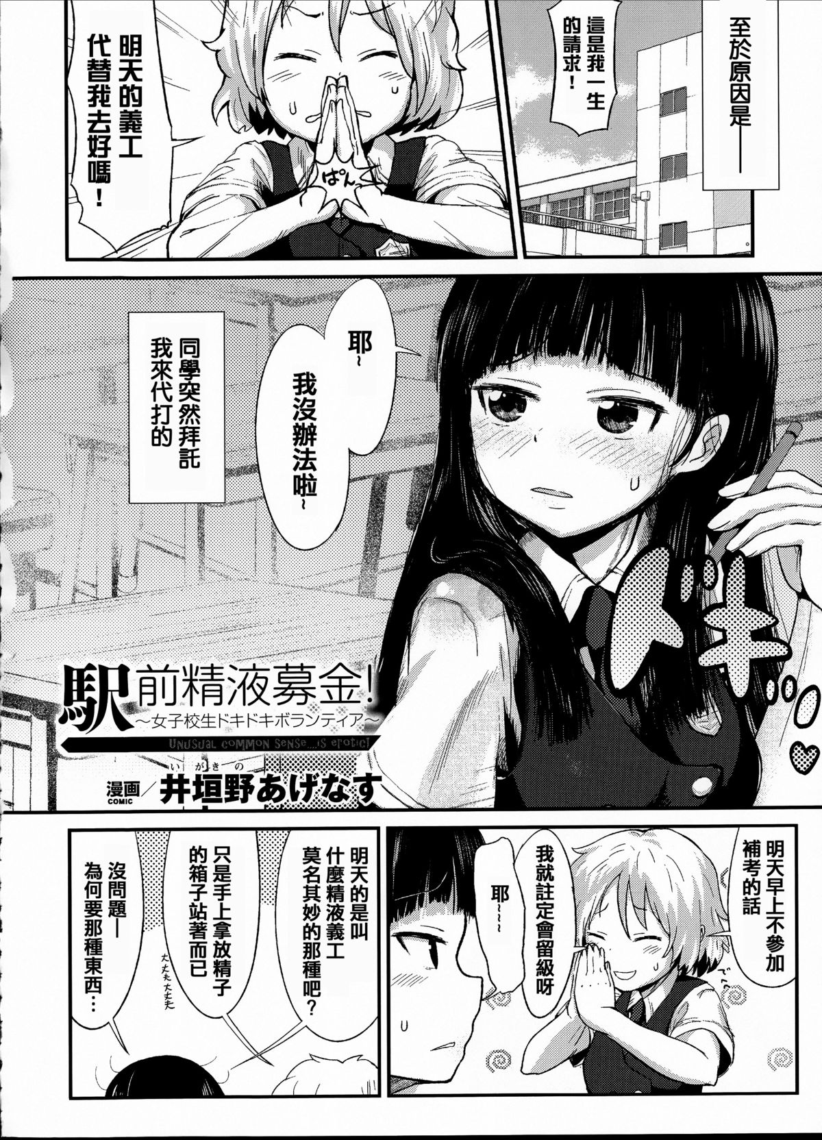 [アンソロジー] 常識がエロい異常な世界 [中国翻訳]