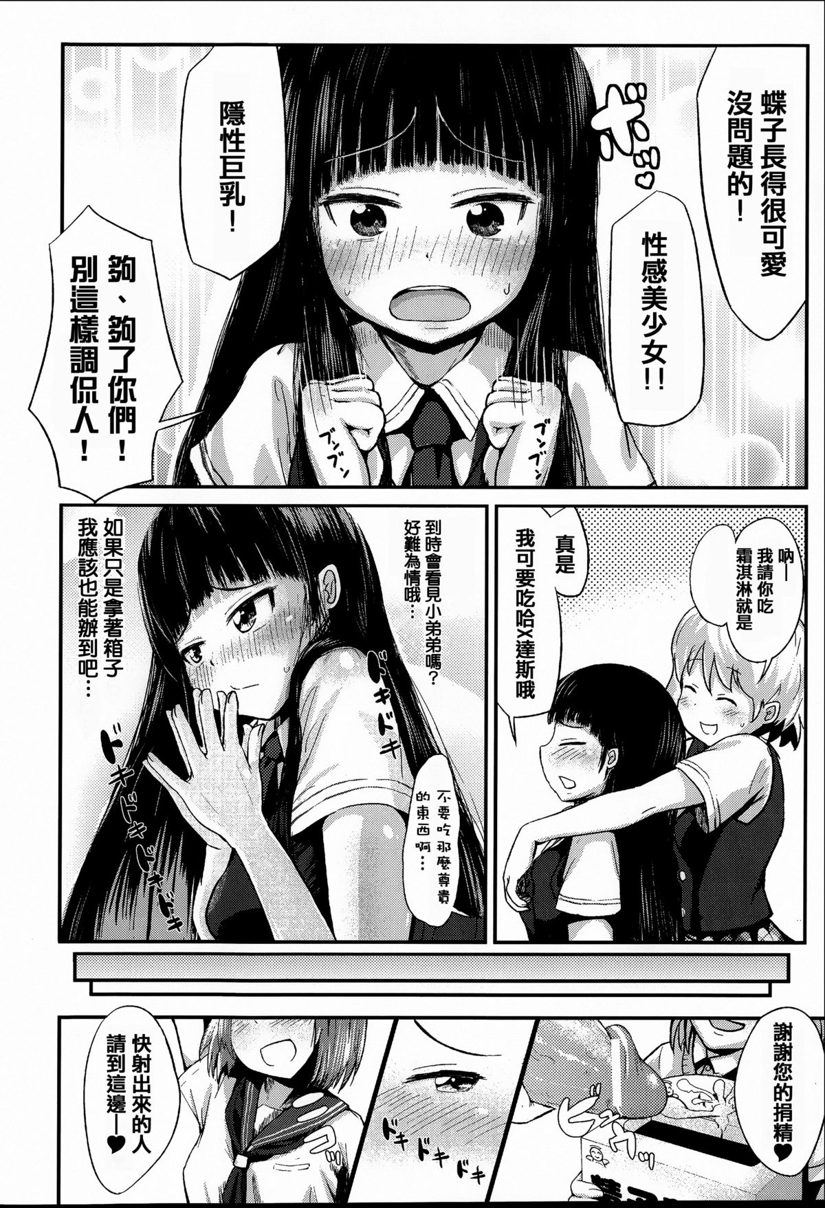 [アンソロジー] 常識がエロい異常な世界 [中国翻訳]