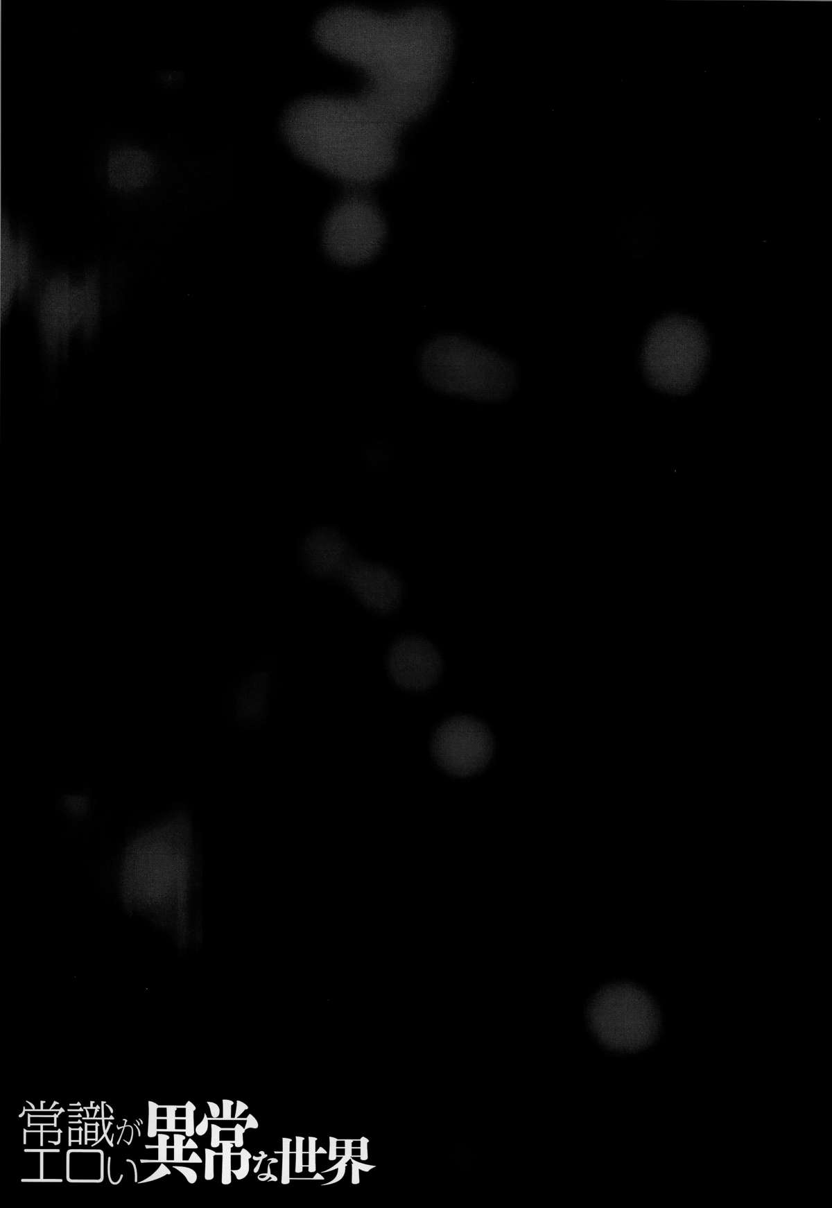 [アンソロジー] 常識がエロい異常な世界 [中国翻訳]