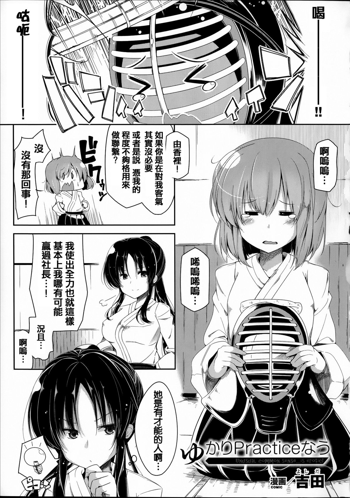 [アンソロジー] 常識がエロい異常な世界 [中国翻訳]