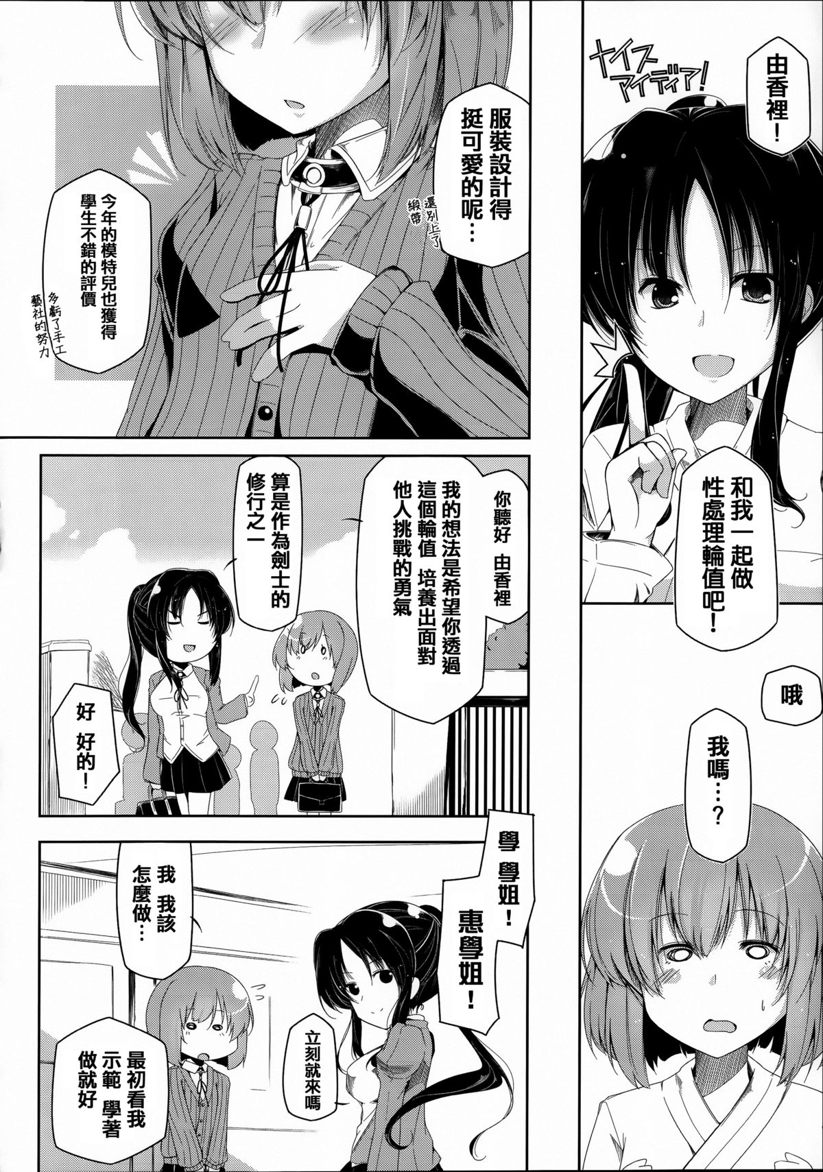 [アンソロジー] 常識がエロい異常な世界 [中国翻訳]