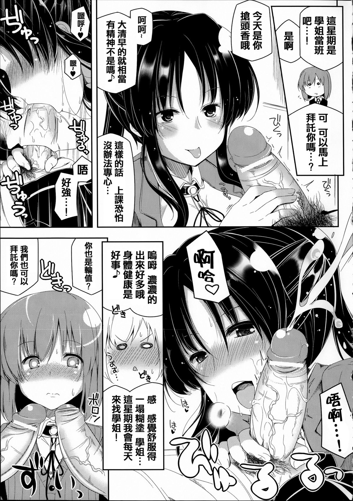 [アンソロジー] 常識がエロい異常な世界 [中国翻訳]