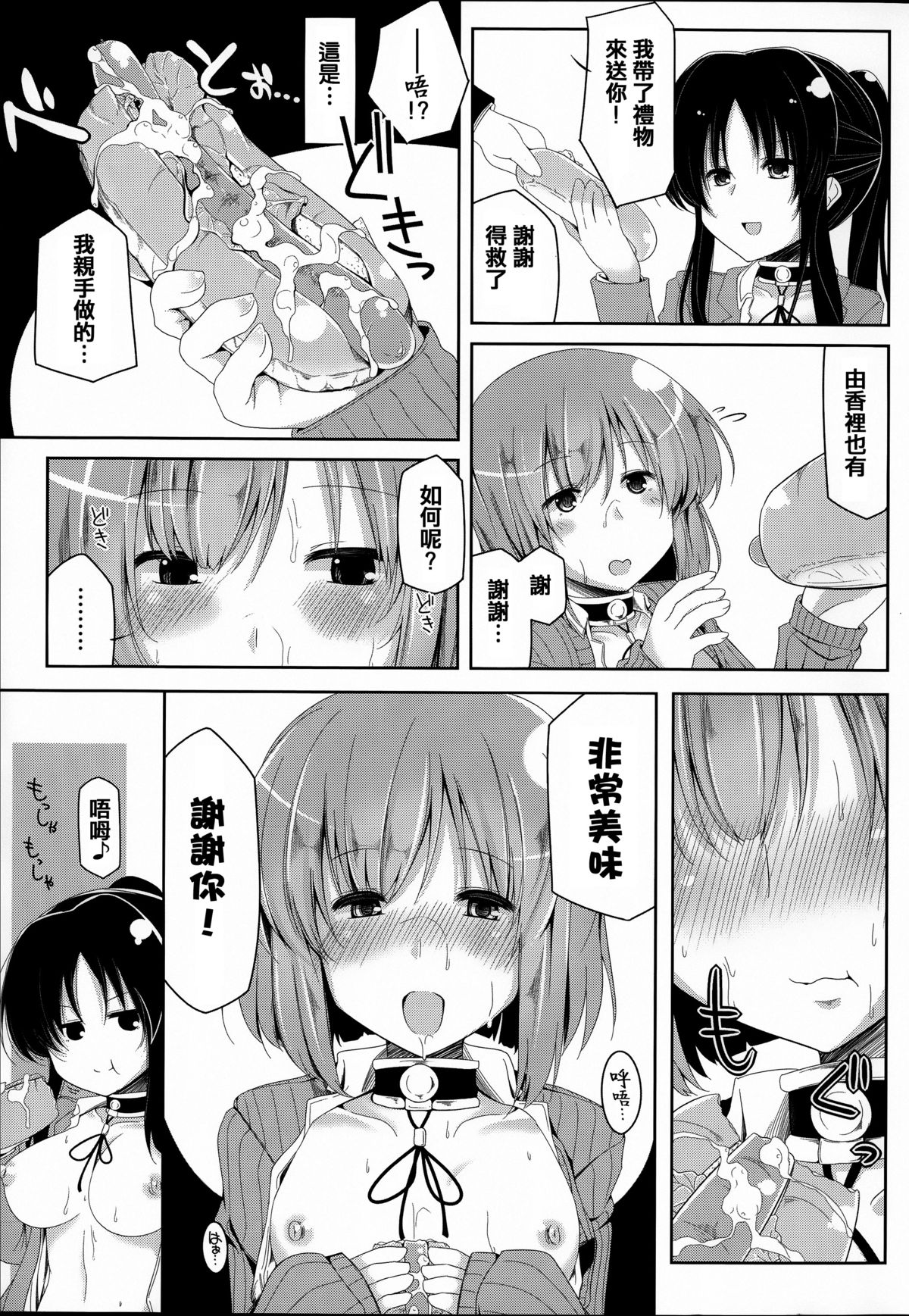 [アンソロジー] 常識がエロい異常な世界 [中国翻訳]