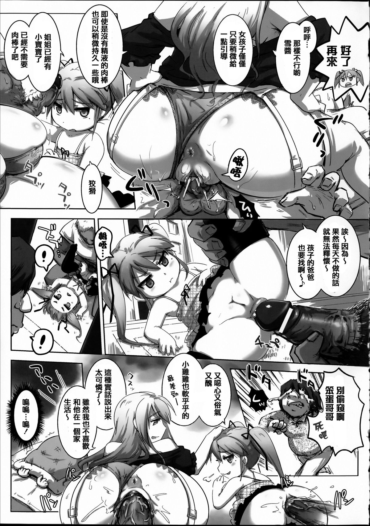 [アンソロジー] 常識がエロい異常な世界 [中国翻訳]