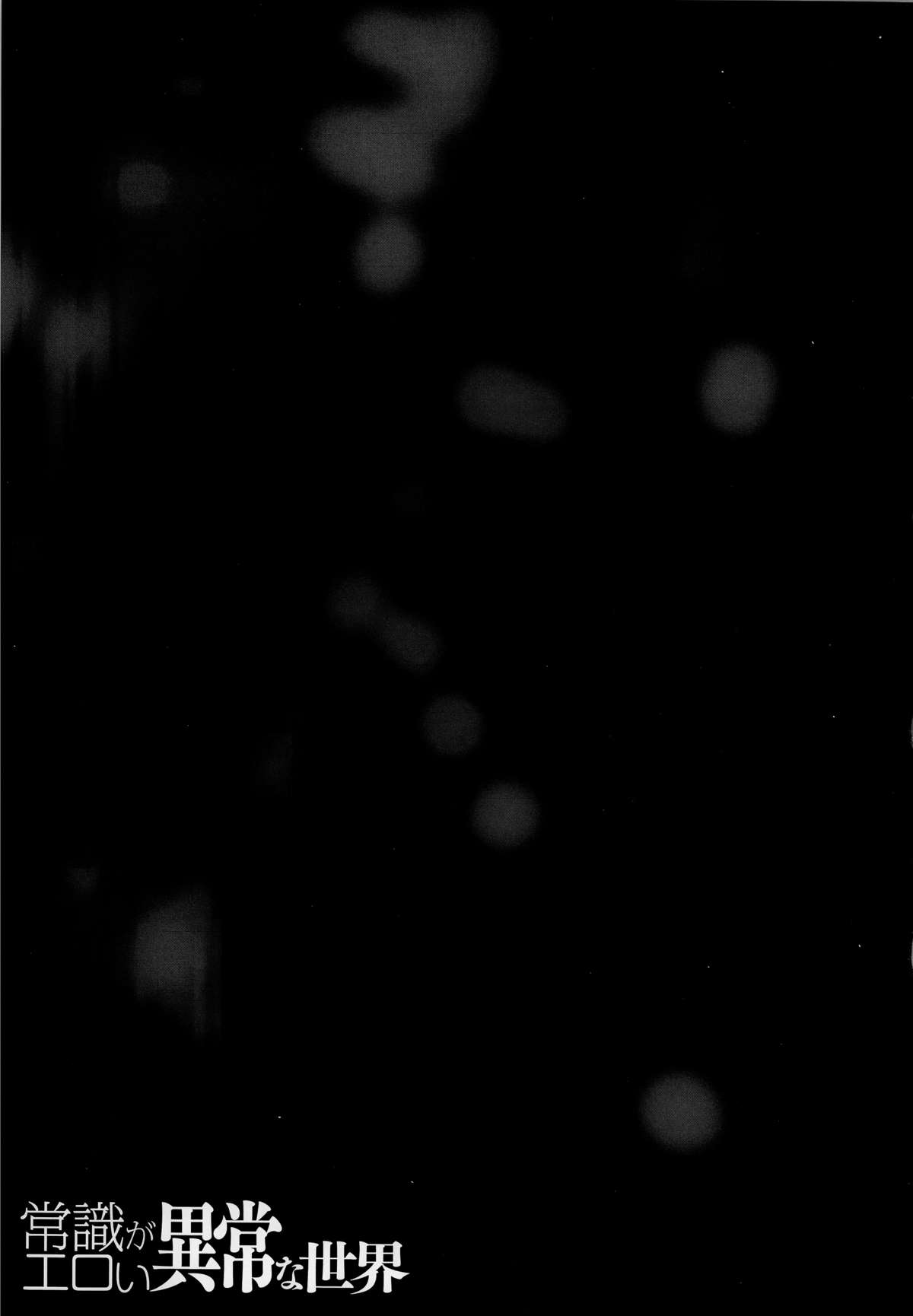 [アンソロジー] 常識がエロい異常な世界 [中国翻訳]