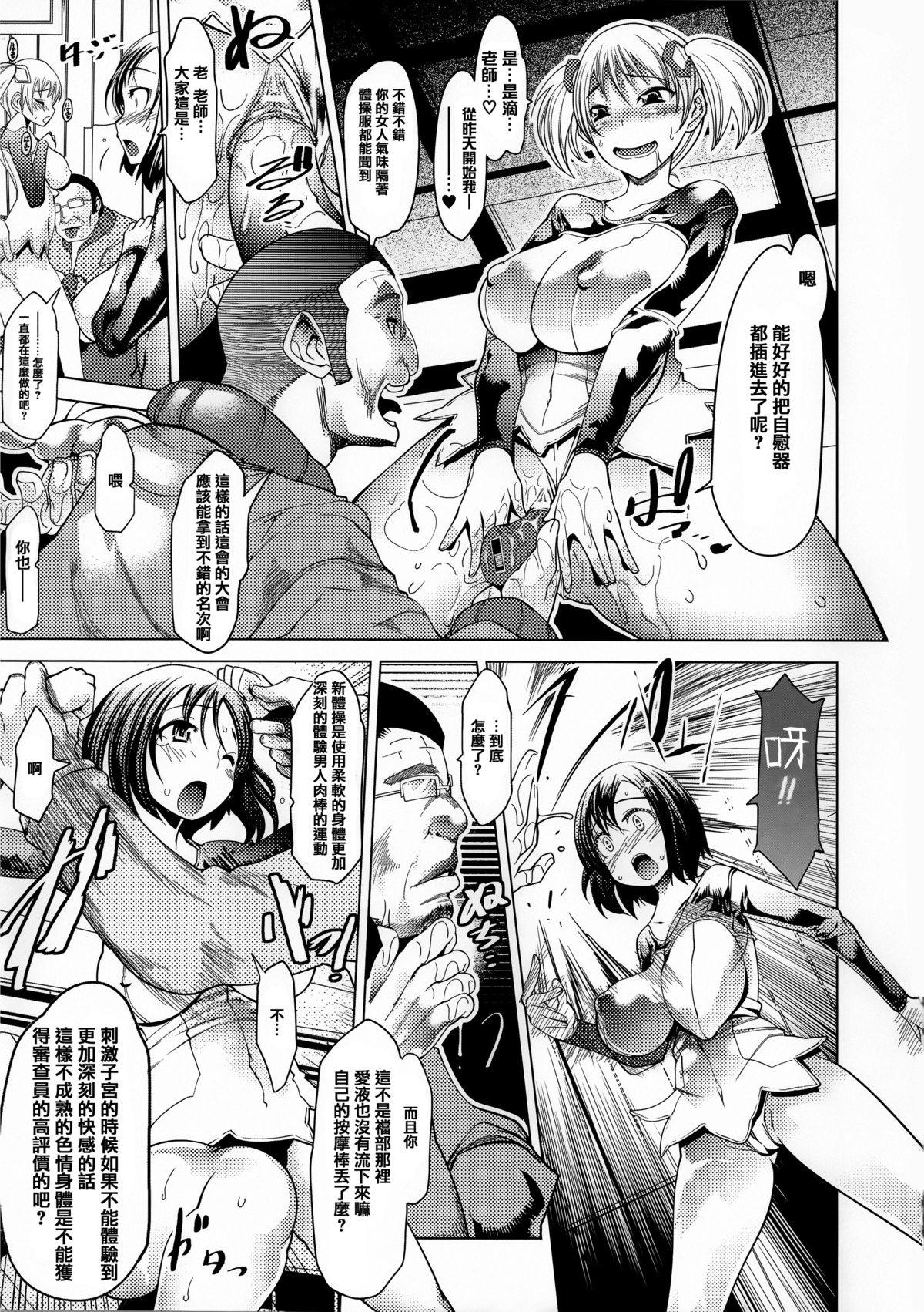 [アンソロジー] 常識がエロい異常な世界 [中国翻訳]