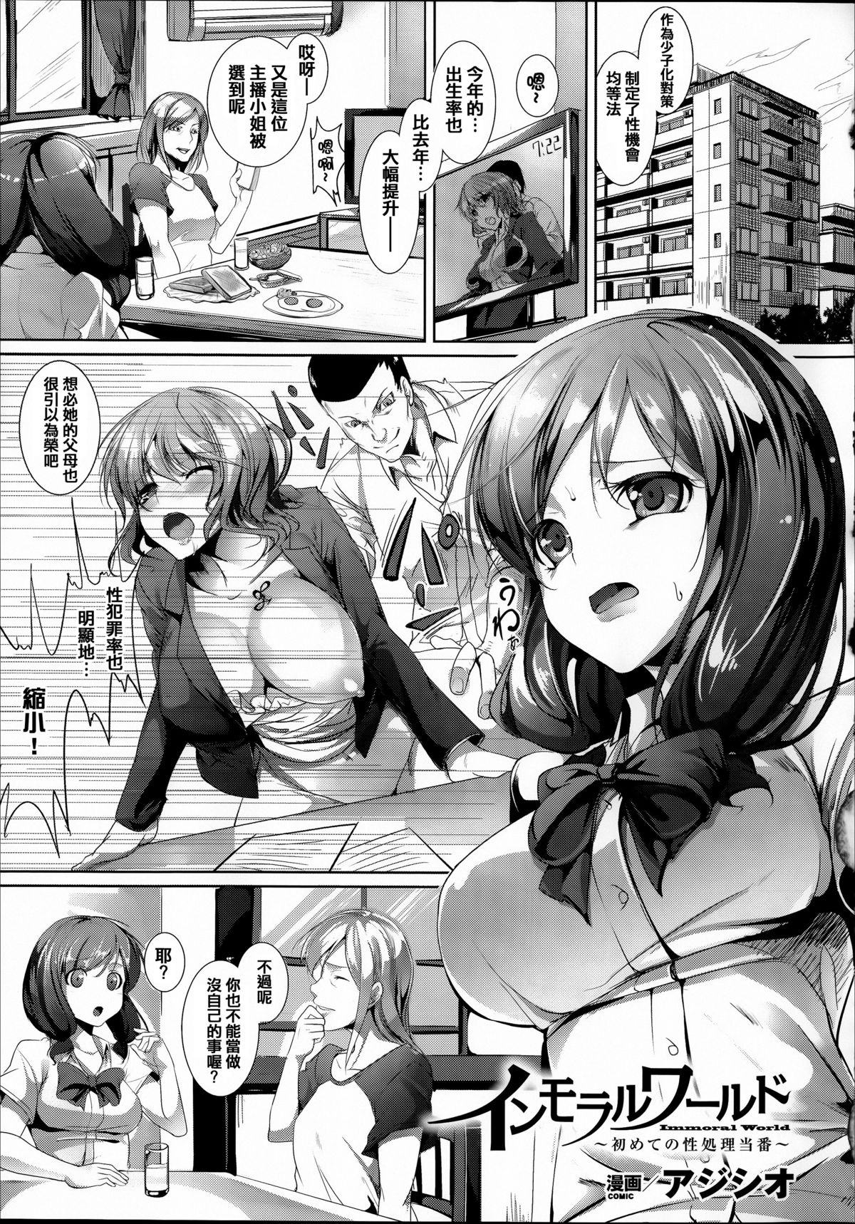 [アンソロジー] 常識がエロい異常な世界 [中国翻訳]