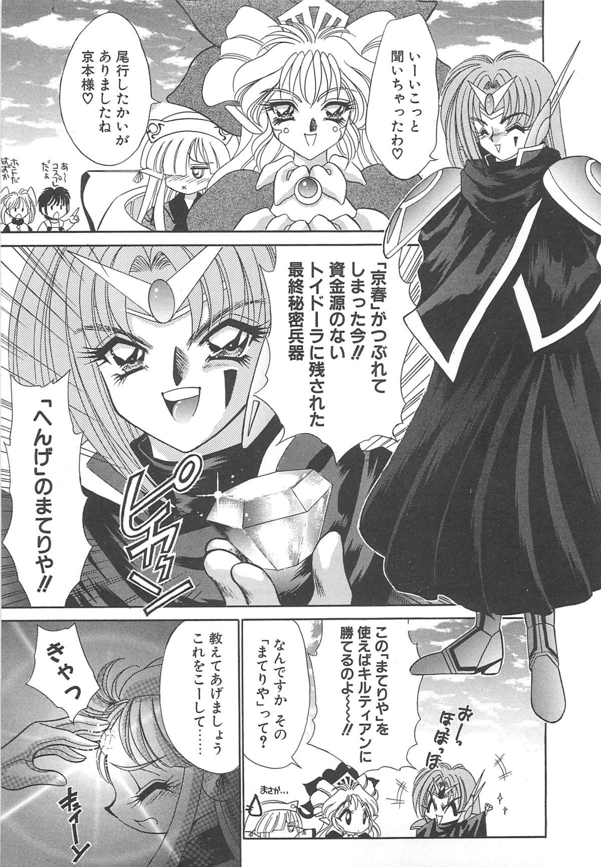 [猫島礼] 着ぐるみ戦隊キルティアン