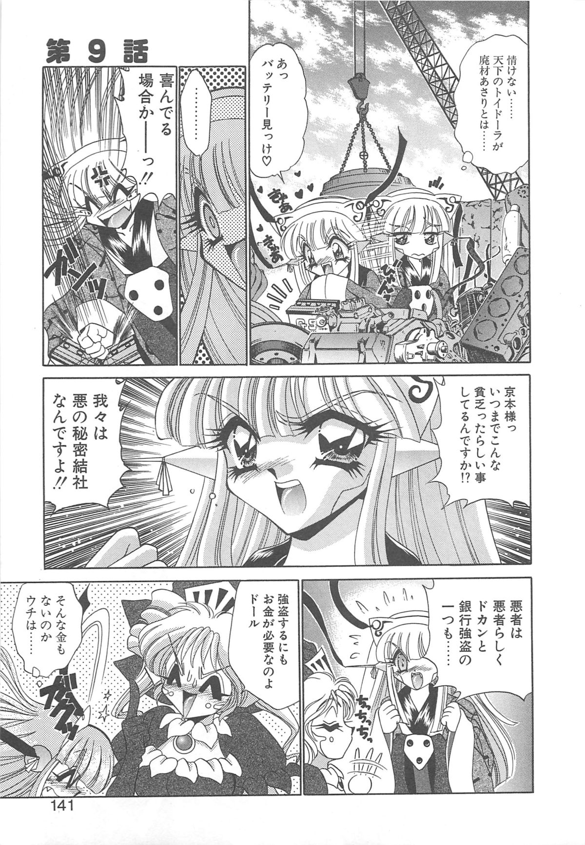 [猫島礼] 着ぐるみ戦隊キルティアン