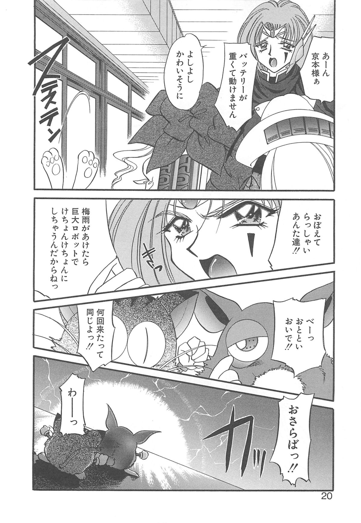 [猫島礼] 着ぐるみ戦隊キルティアン