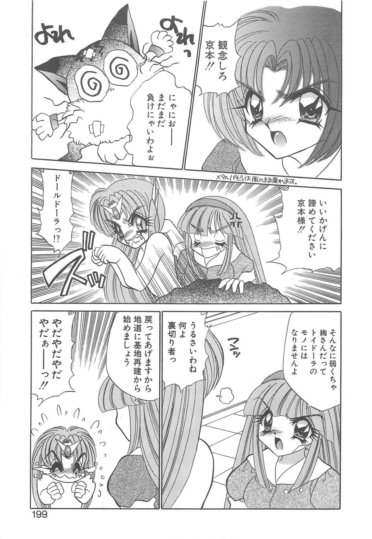 [猫島礼] 着ぐるみ戦隊キルティアン