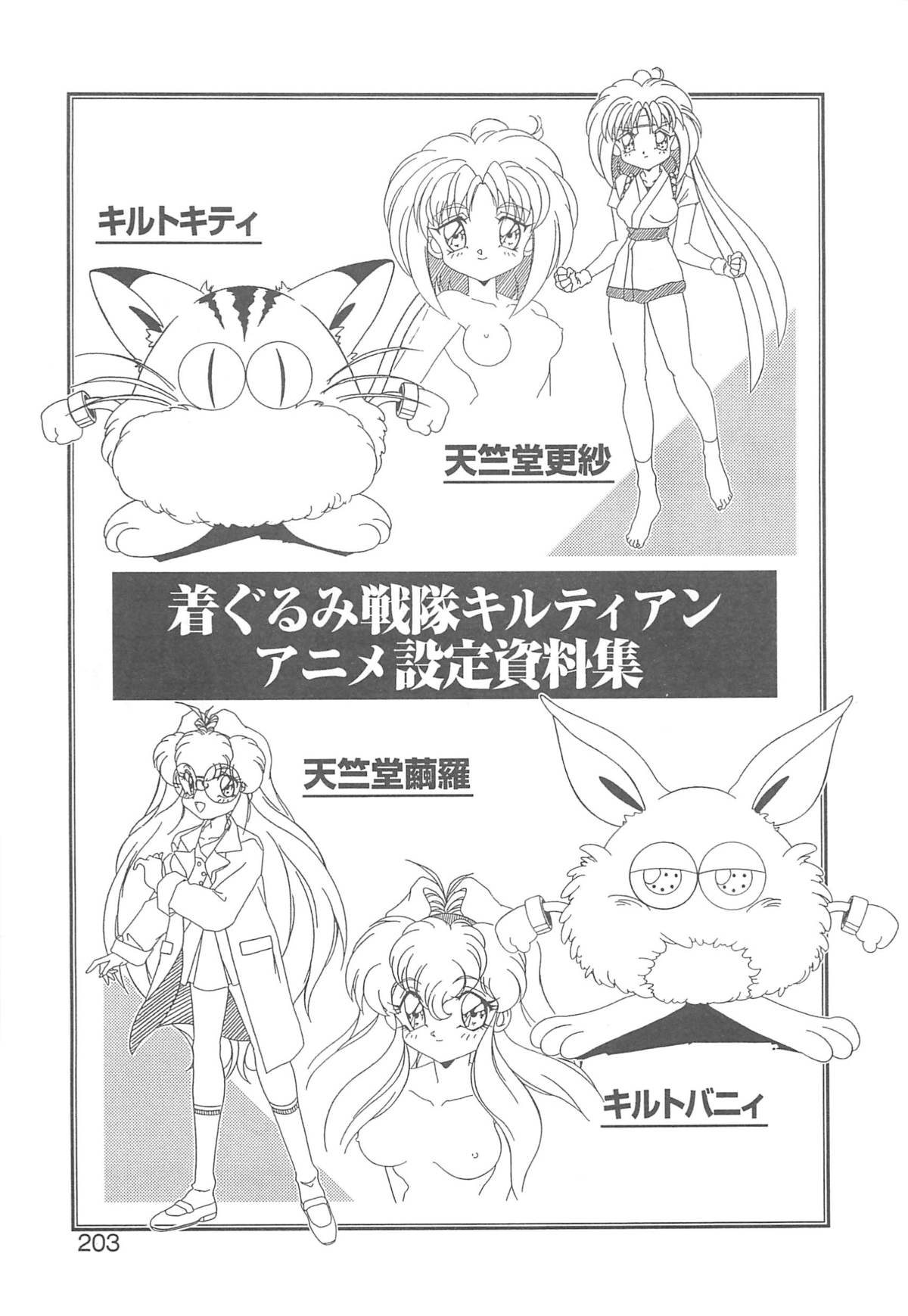 [猫島礼] 着ぐるみ戦隊キルティアン