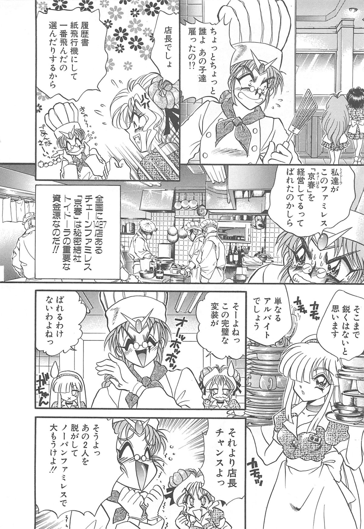 [猫島礼] 着ぐるみ戦隊キルティアン