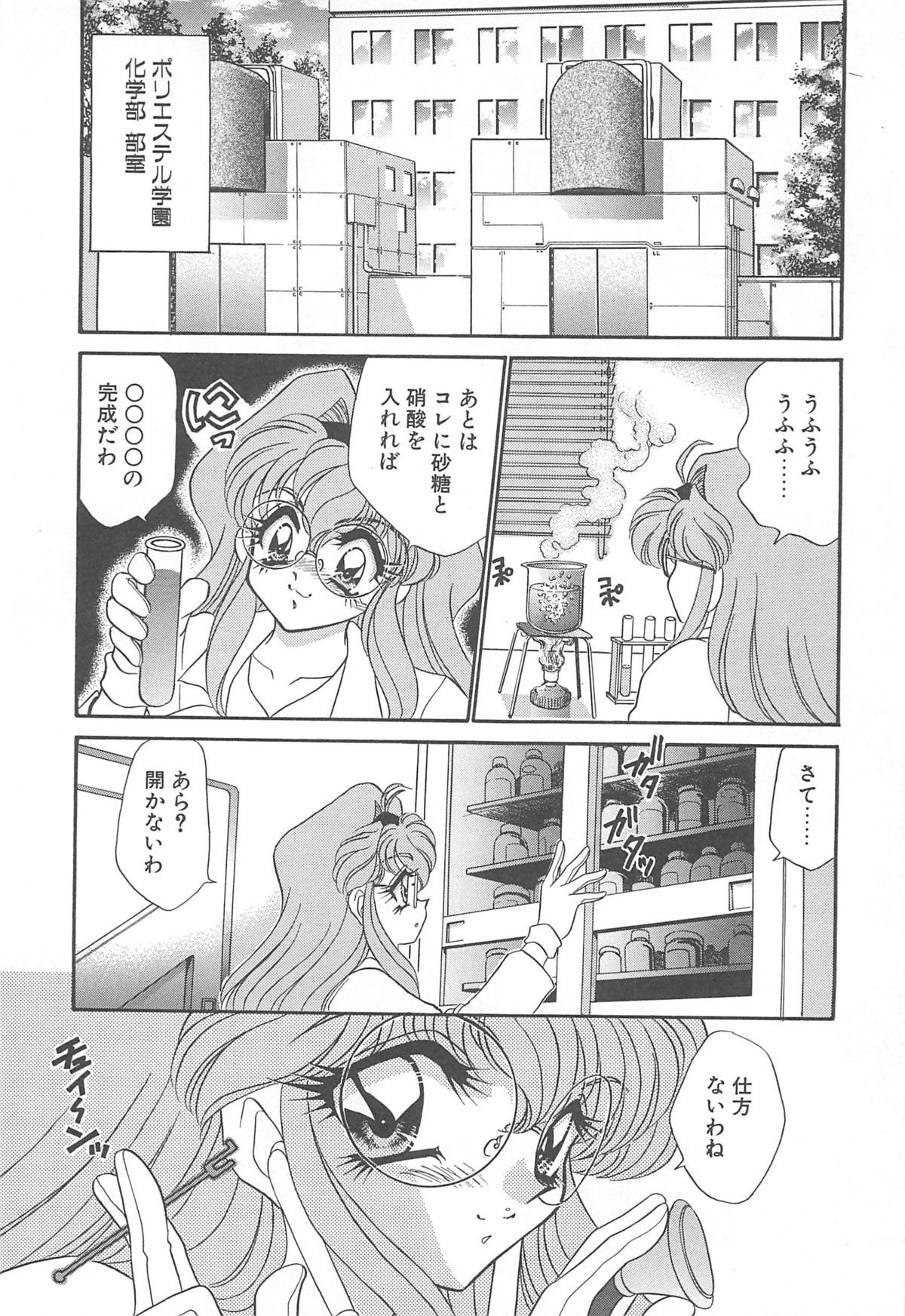 [猫島礼] 着ぐるみ戦隊キルティアン