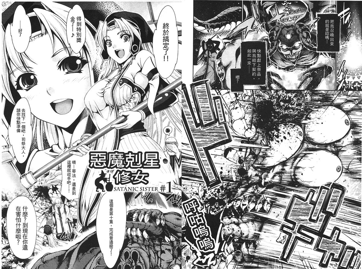 [GEN] Ecstase 戦姫占陵 [中国翻訳]