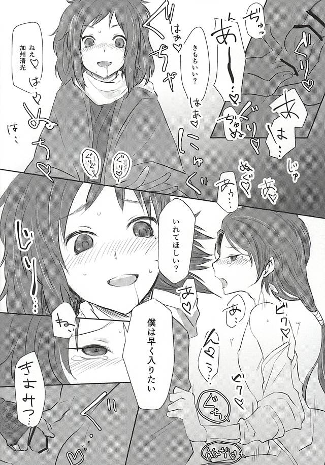 (あんみつ恋舞) [Coqut (黒住カヨ)] あしたきれいに愛するために (刀剣乱舞)