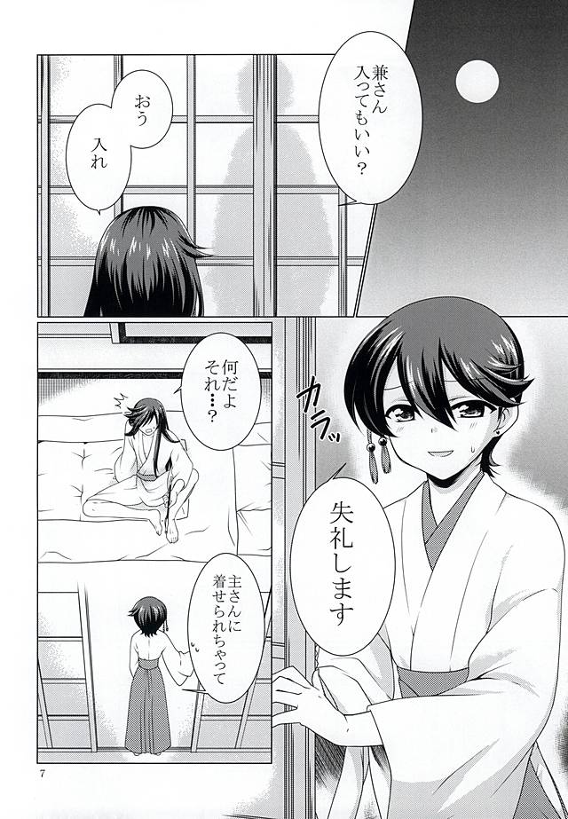 [Paladin (月本明理)] ミガワリ (刀剣乱舞)