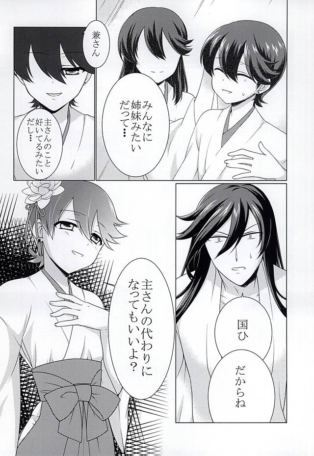 [Paladin (月本明理)] ミガワリ (刀剣乱舞)