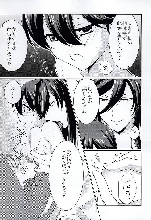 [Paladin (月本明理)] ミガワリ (刀剣乱舞)