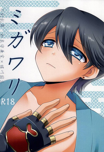 [Paladin (月本明理)] ミガワリ (刀剣乱舞)