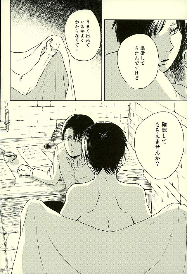 (C89) [nudist (亮)] 好きと言わせて (進撃の巨人)