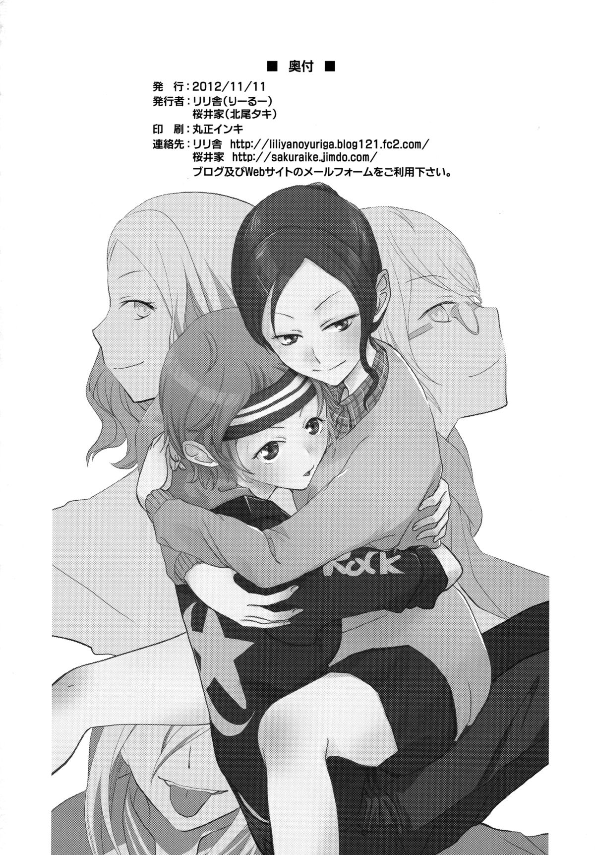 (メイデンズガーデン7) [リリ舎、桜井家 (りーるー、北尾タキ)] ストマグPlus (屋上の百合霊さん)