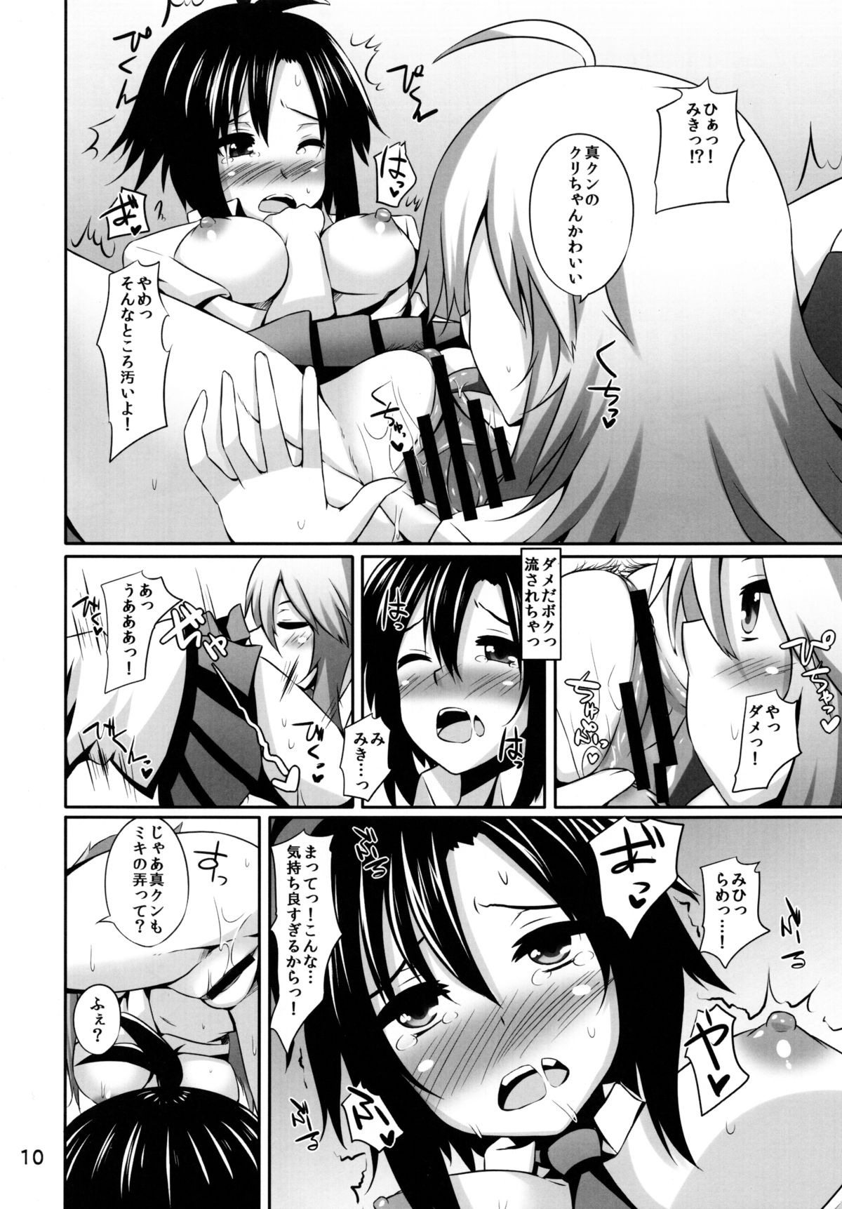 (C82) [アインショテンイン (書店院まとり)] みきまこ熱病 (アイドルマスター)