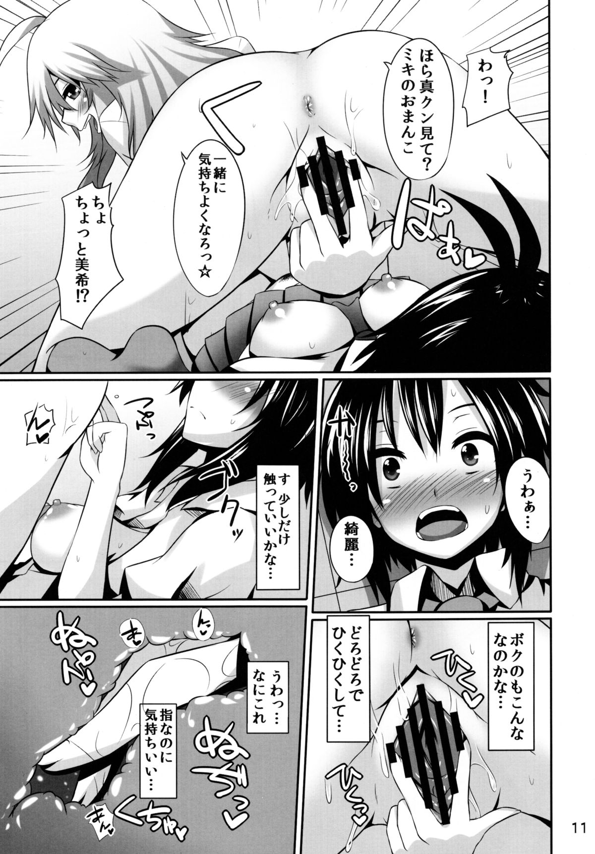(C82) [アインショテンイン (書店院まとり)] みきまこ熱病 (アイドルマスター)