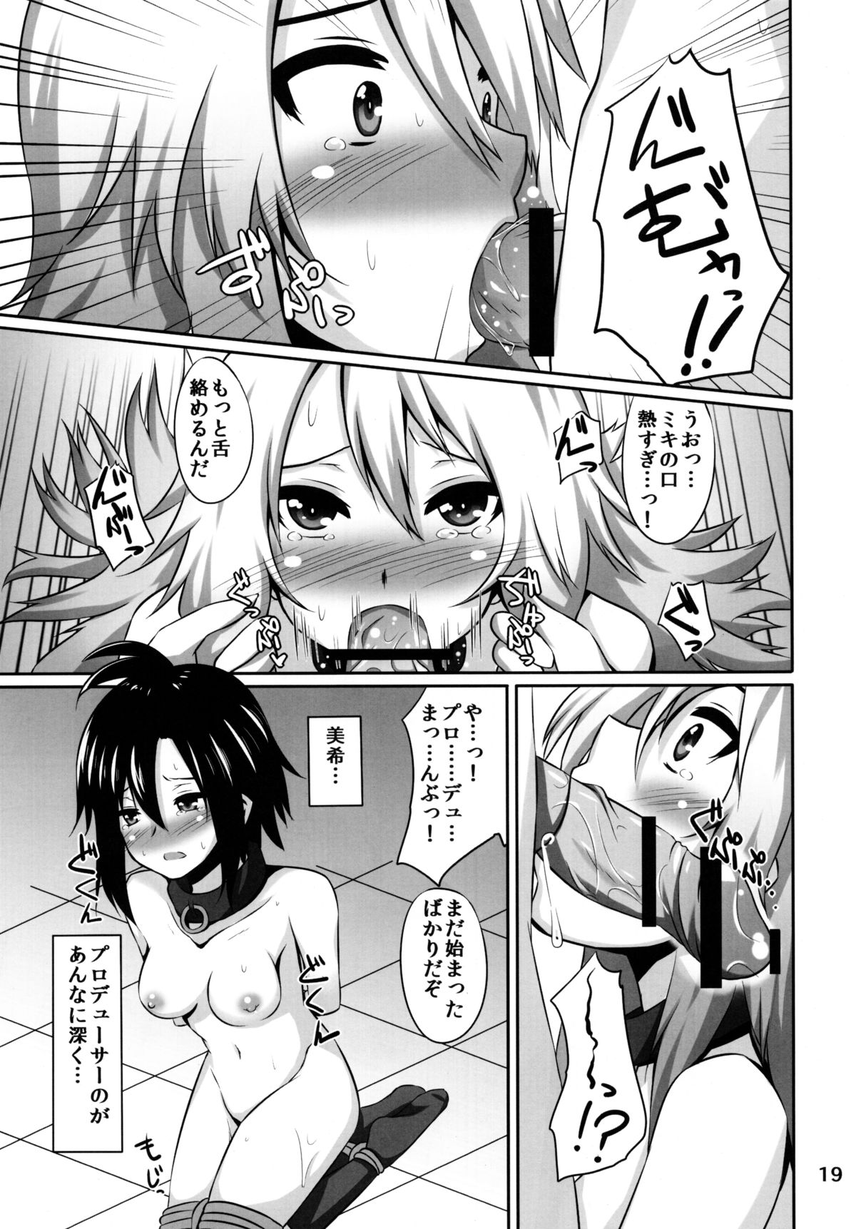 (C82) [アインショテンイン (書店院まとり)] みきまこ熱病 (アイドルマスター)