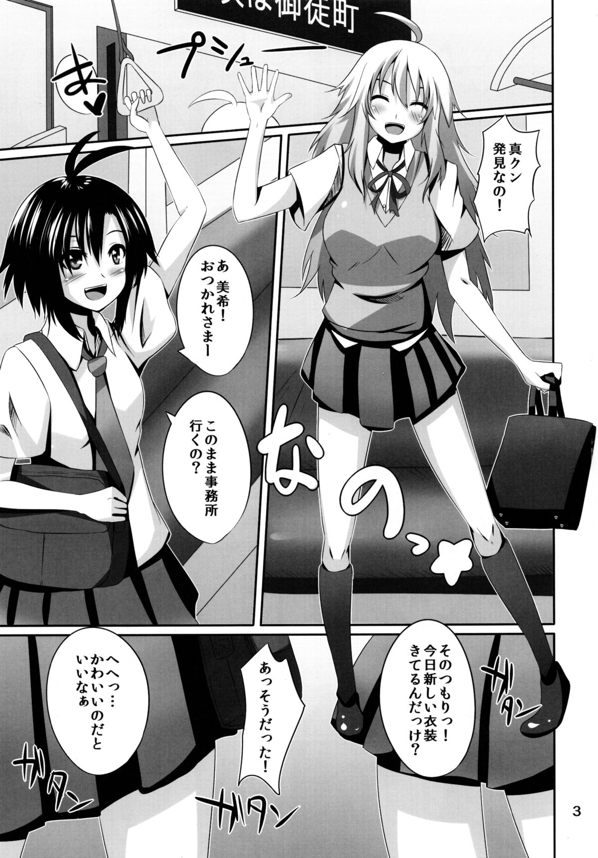 (C82) [アインショテンイン (書店院まとり)] みきまこ熱病 (アイドルマスター)