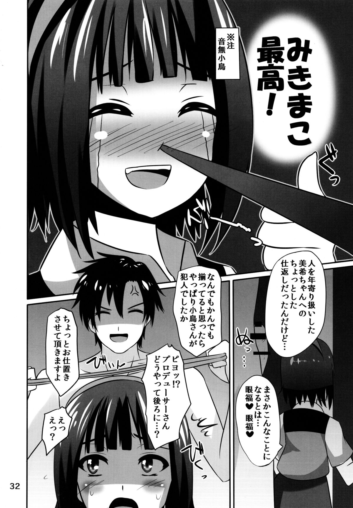 (C82) [アインショテンイン (書店院まとり)] みきまこ熱病 (アイドルマスター)