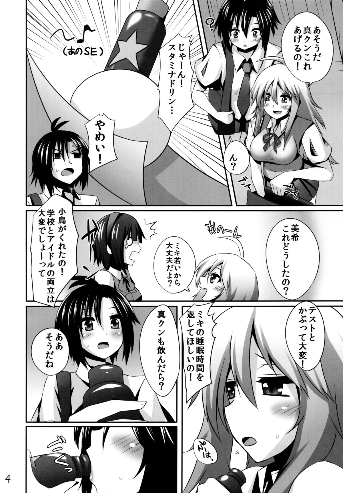 (C82) [アインショテンイン (書店院まとり)] みきまこ熱病 (アイドルマスター)